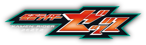 仮面ライダーゼッツ — Logos 2