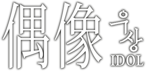 Idol — Logos 2