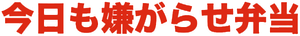 Bento Harassment — Logos 2