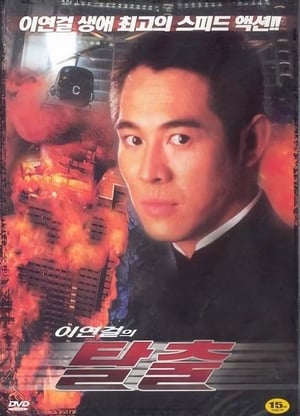 Poster 탈출 1995