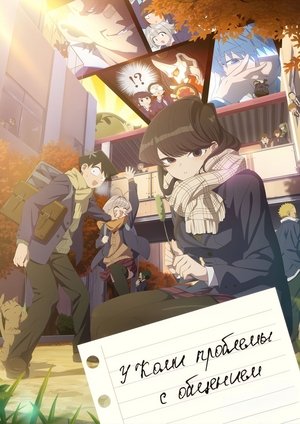 Image У Коми проблемы с общением