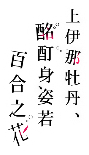 Botan Kamiina Fully Blossoms When Drunk — Logos 4