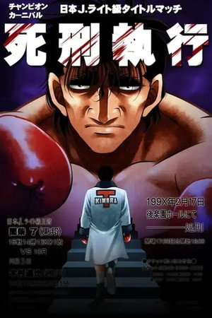 Fighting Spirit - Mashiba vs. Kimura