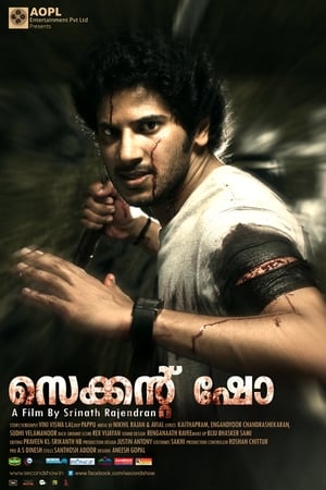 Poster സെക്കന്‍റ് ഷോ 2012