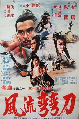 Poster Feng liu wan dao 1981