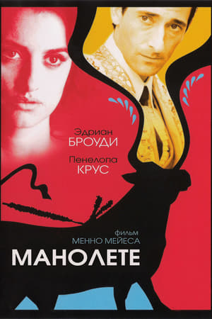 Poster Манолете 2008