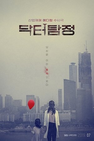 Doctor Detective - Season 1