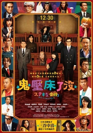 Poster 了不起的亡灵 2011