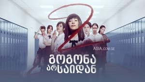 Girl From Nowhere Season 3: Release Date, Schedule, Episodes No’s, Cast, and Trailer