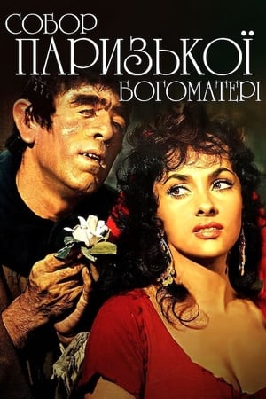 Собор Паризької Богоматері (1956)