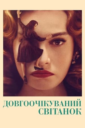 Poster Довгоочікуваний світанок 2024