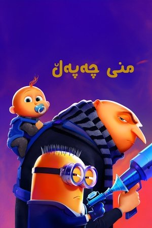 poster Despicable Me 4