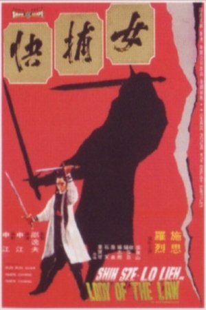 Poster 女捕快 1975