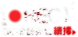 [REC]² — Logos 5