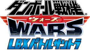 ダンボール戦機 — Logos 3