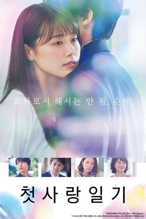Image 첫사랑 일기