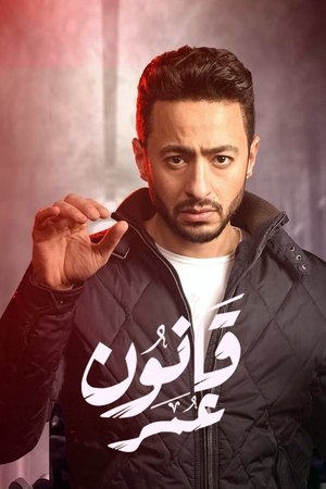 Omar's Law - Season 1
