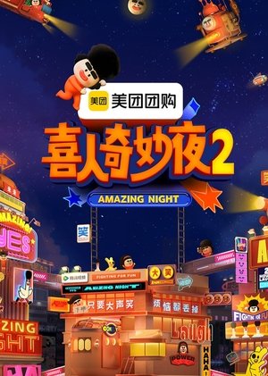 Amazing Night - Season 2