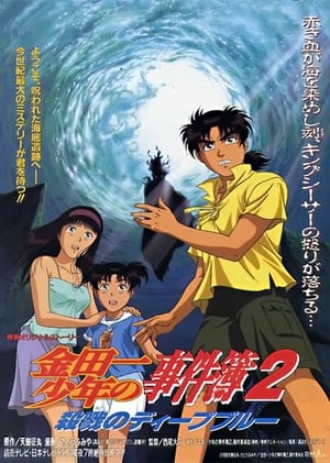 Poster 金田一少年之事件簿2・杀戮的深蓝 1999