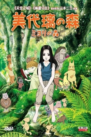 Poster 美由里之森 2009