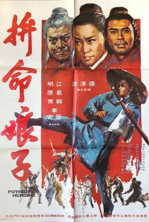 Poster 拼命娘子 1971
