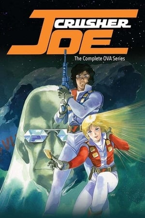 Poster Crusher Joe: The OVA's 1989