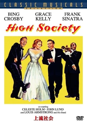上流社会 (1956)