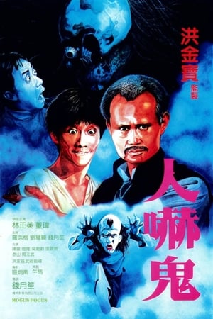 Poster 人嚇鬼 1984