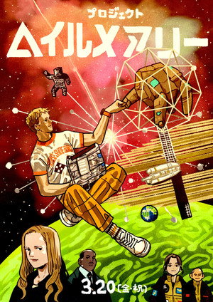 poster Project Hail Mary