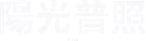 A Sun — Logos 2