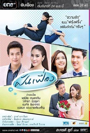 Poster de Dream About the Impossible