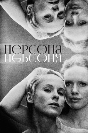 Poster Персона 1966