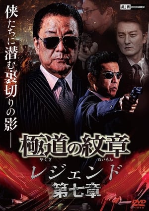 Image Yakuza Emblem: Chapter 7