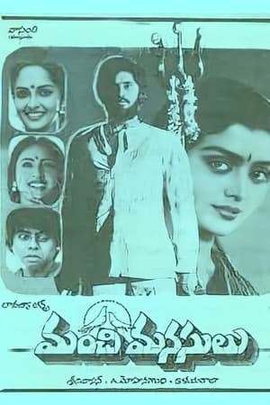Poster Manchi Manasulu 1986