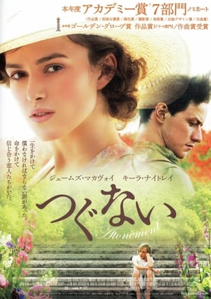 つぐない (2007)