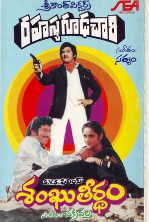 Poster Rahasya Gudachari 1981