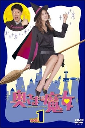 Poster Bewitched in Tokyo SP (2004)