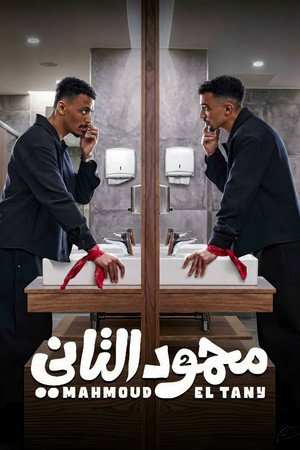 The Other Mahmoud