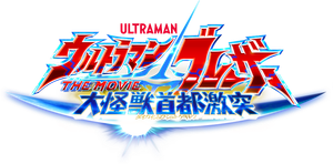 Ultraman Blazar The Movie: Tokyo Kaiju Showdown