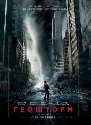 Geostorm 162