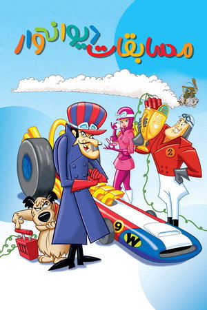 Wacky Races 20
