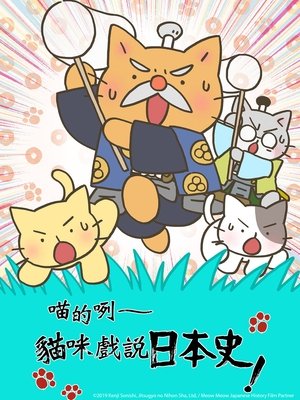 猫猫史 第 1 季 第 122 集 2021