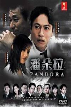 Pandora Pandora