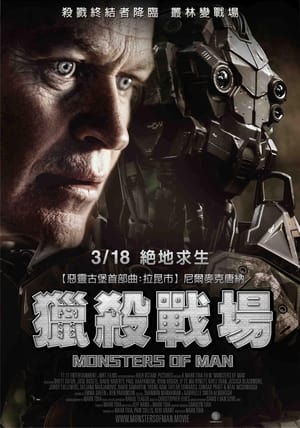 Poster 人造怪物 2020