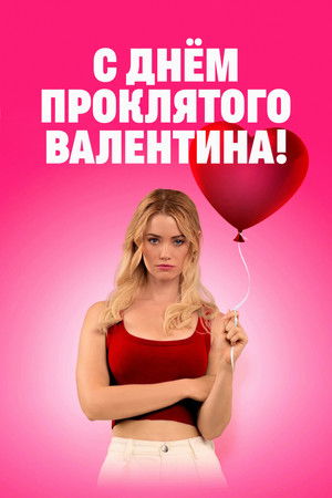 poster F Valentine's Day