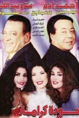 Houda Karama 1998