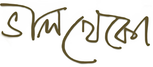 Forever Yours — Logos 1
