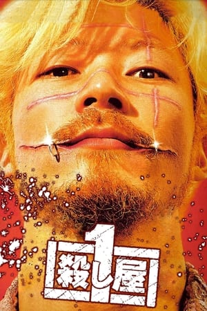 Poster 殺し屋1 2001