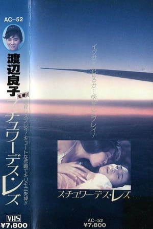 Poster Ryoko Watanabe - Lesbian Stewardess (1984)