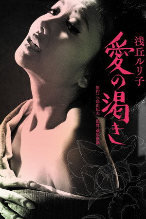 Thirst for Love 13